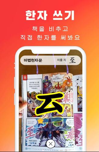 마공앱 (마법천자문 공식앱)應用截圖第1張