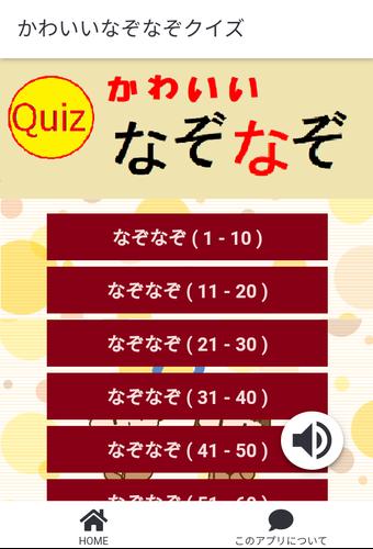 かわいいなぞなぞクイズ應用截圖第1張