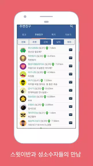 스윗이반 - 성소수자, 게이, 레즈비언들의 모임应用截图第2张