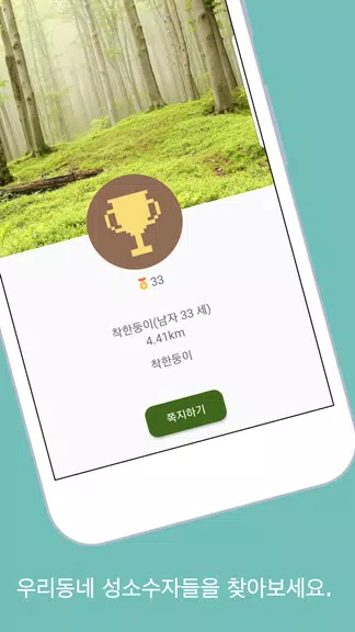 스윗이반 - 성소수자, 게이, 레즈비언들의 모임应用截图第3张