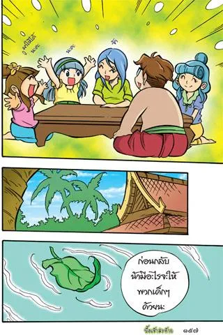 Proverbs teaches girls 7th edition of the comic. Captura de pantalla 3
