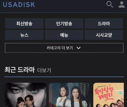 USADISK应用截图第2张