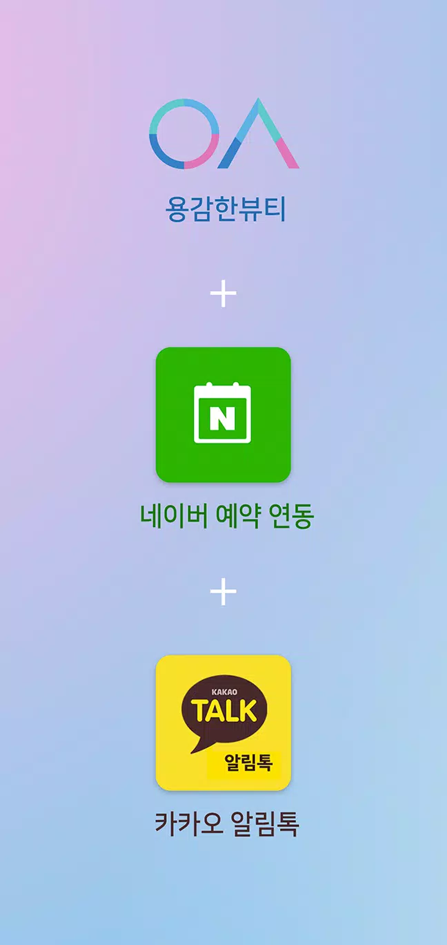 용감한뷰티 (매장용)应用截图第2张