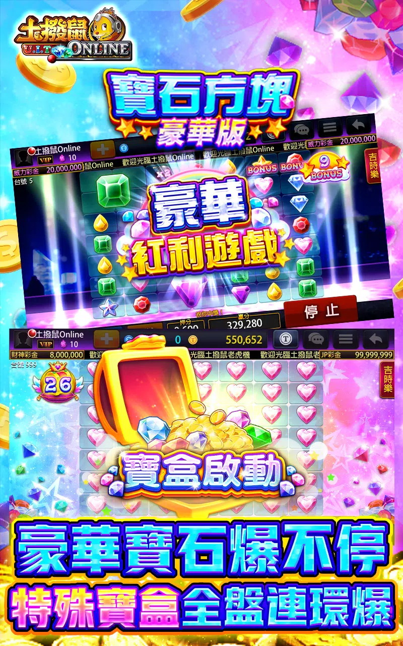 土撥鼠Online-老虎機、麻將、德撲、捕魚機、娛樂城遊戲 Screenshot 3