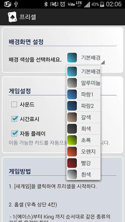 프리셀(FreeCell) Captura de tela 4