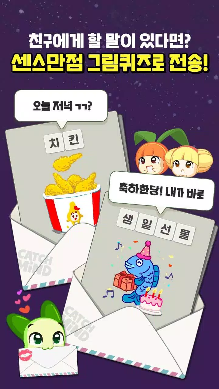 쿵야 캐치마인드應用截圖第1張
