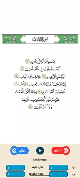 تحفيظ القرآن للحصري بدون نت应用截图第3张