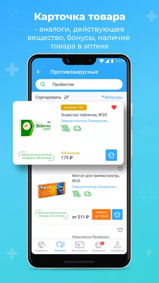 Аптека Вита — поиск лекарств應用截圖第4張