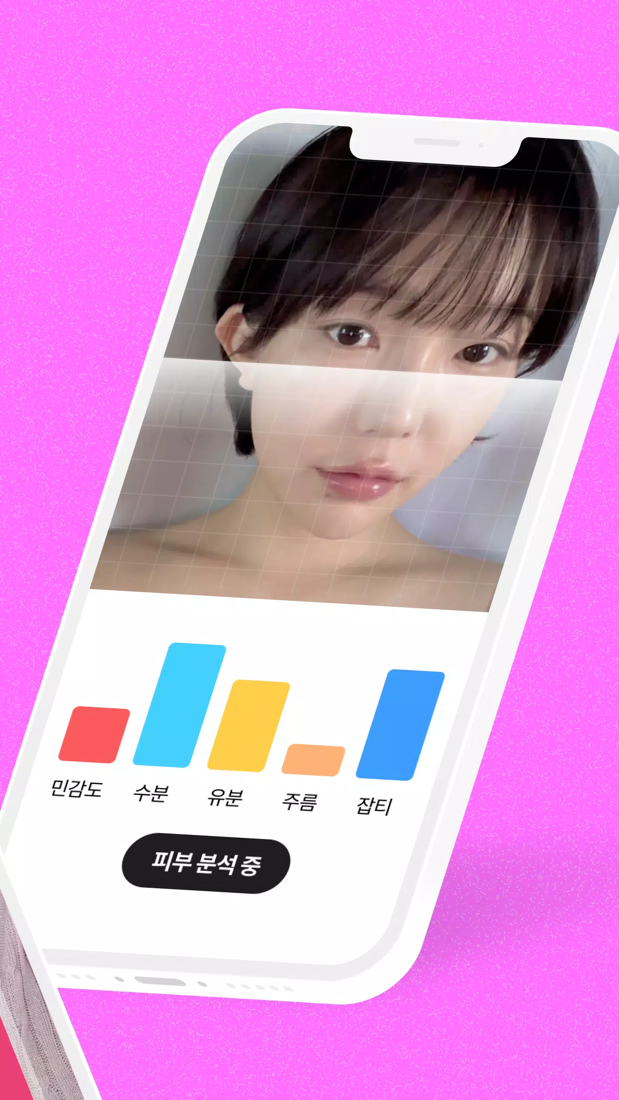 잼페이스 : 퍼스널컬러와 피부 진단 Screenshot 2