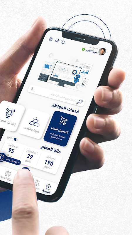 خدمات المواطنين Screenshot 3