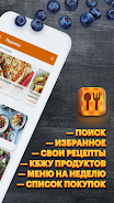 Простые рецепты应用截图第2张