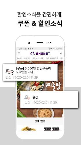 슈켓 Screenshot 3