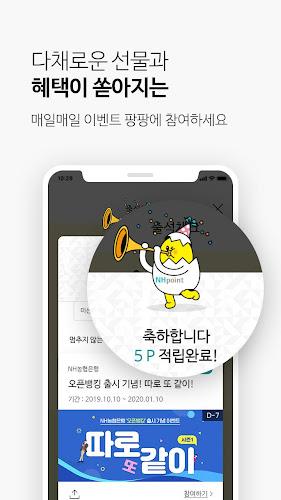 NH멤버스應用截圖第4張