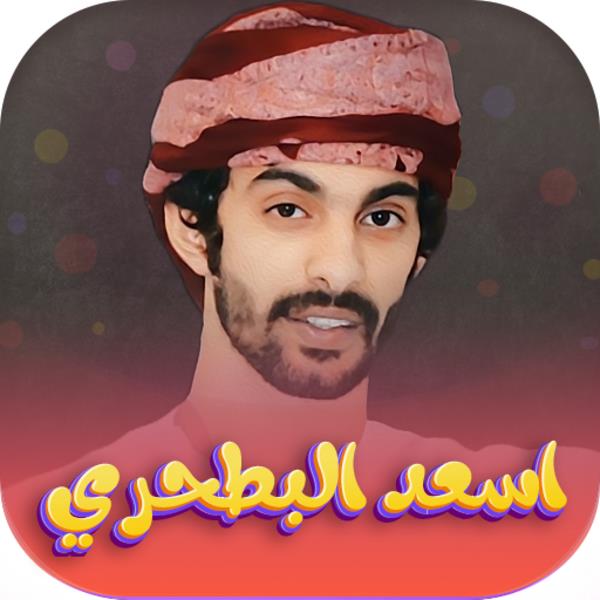 شيلات اسعد البطحري スクリーンショット 3