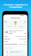 Отслеживание посылок - Posylka应用截图第4张