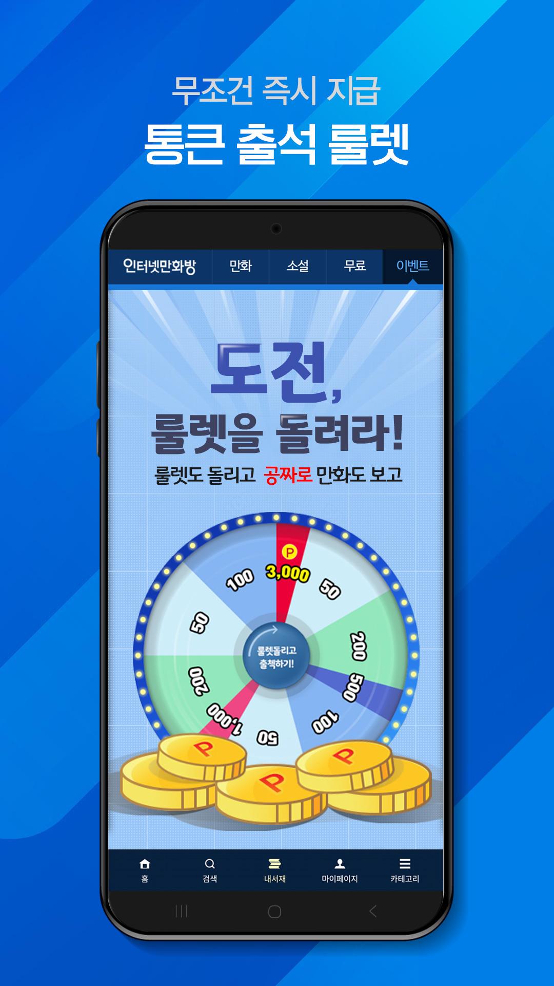 인터넷만화방 - 만화/웹툰/소설應用截圖第3張