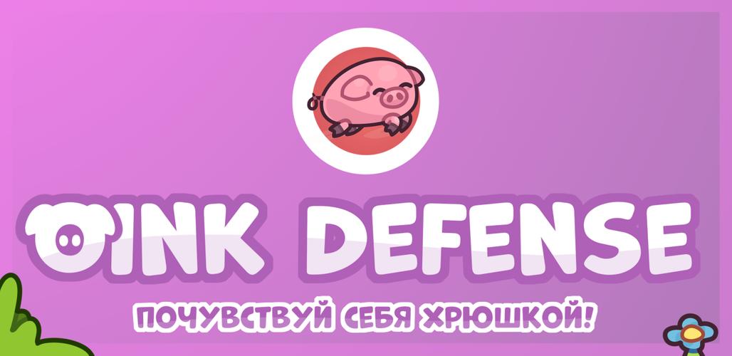 Oink Defense應用截圖第1張
