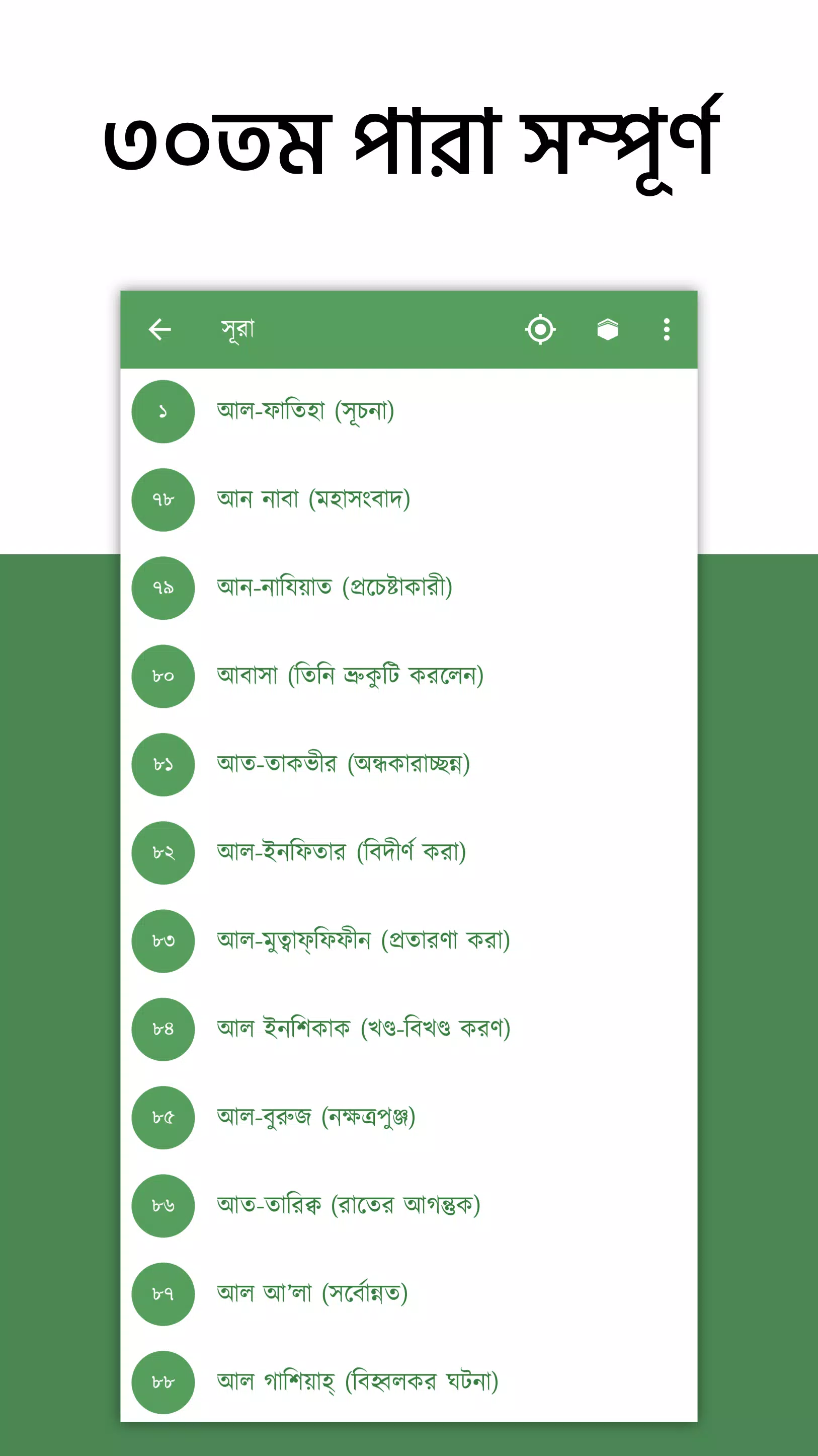 অর্থপূর্ণ নামায (সালাত) শব্দসহ Screenshot 3