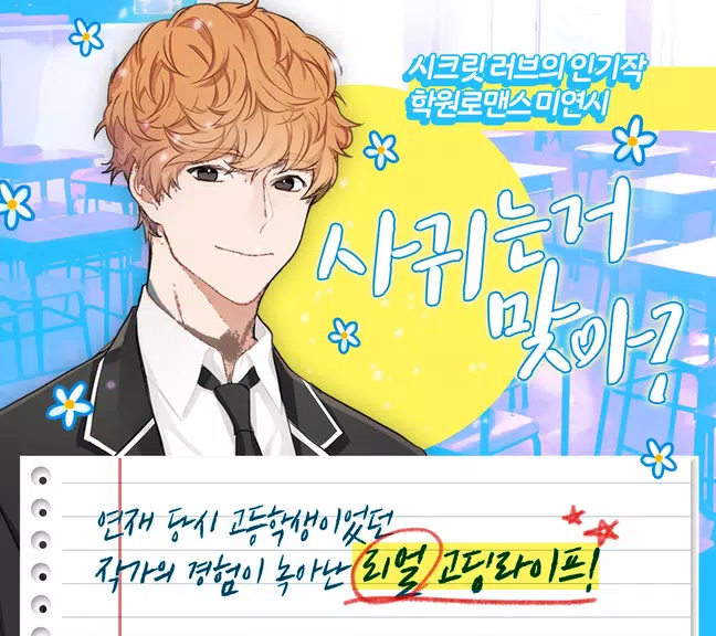 팬픽 빙의글 사귀는 거 맞아? 시즌1 Screenshot 1