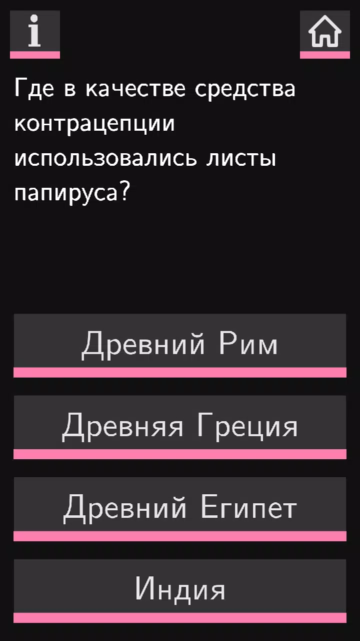 Секс Викторина應用截圖第2張