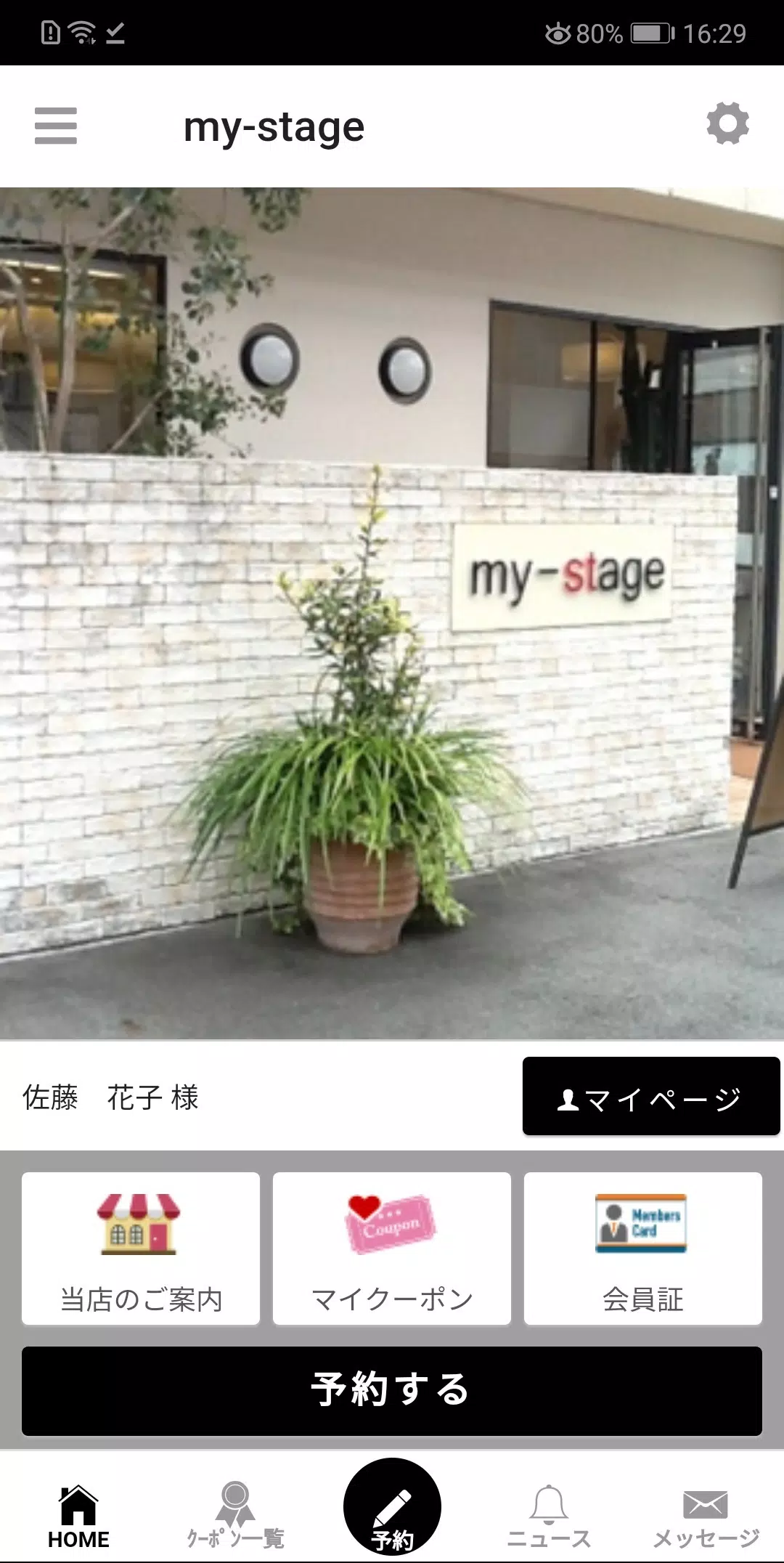 美容室my-stage（マイステージ）公式アプリ スクリーンショット 1