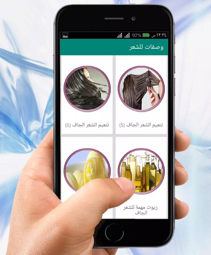 وصفات تنعيم الشعر خلطات تطويل स्क्रीनशॉट 4