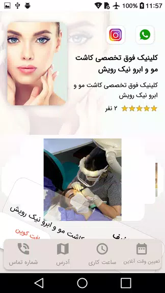 کلینیک فوق تخصصی کاشت مو و ابر 스크린샷 2