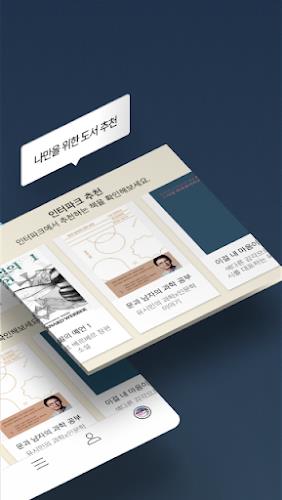 인터파크 도서 Screenshot 2