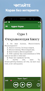 Аудио Коран на русском mp3 Screenshot 2