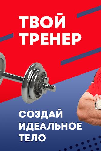 Твой Тренер Screenshot 1