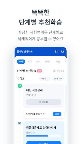 풀다 - 내신, 모의고사, 기출, 수능應用截圖第4張