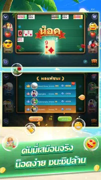 ดัมมี่ - Dummy ไพ่แคง ป๊อกเด้ง應用截圖第2張