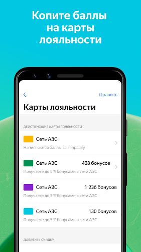 Yandex Fuel スクリーンショット 3