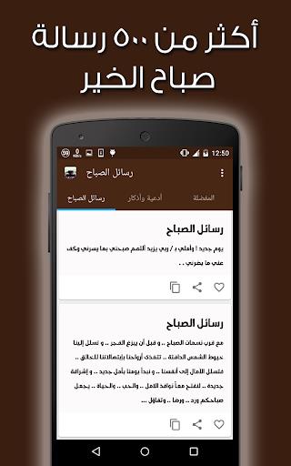 رسائل الصباح (2000 رسالة) 스크린샷 3