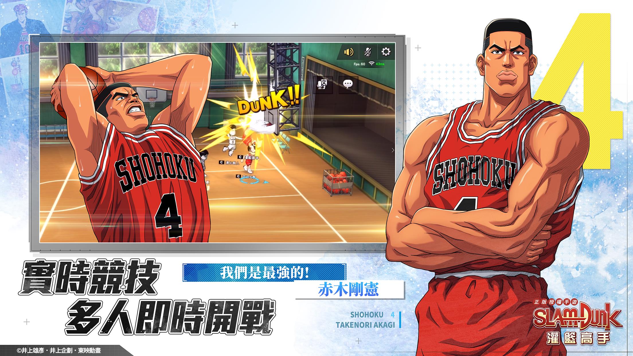 灌籃高手 SLAM DUNK स्क्रीनशॉट 4