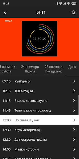 Neterra.TV (Mobile and Tablet)應用截圖第2張