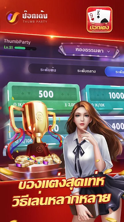 ป๊อกเด้งเซียนไทย – เก้าเกไทย应用截图第3张