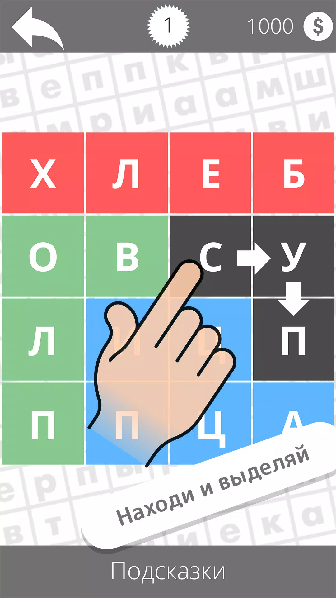 Найди слова应用截图第1张