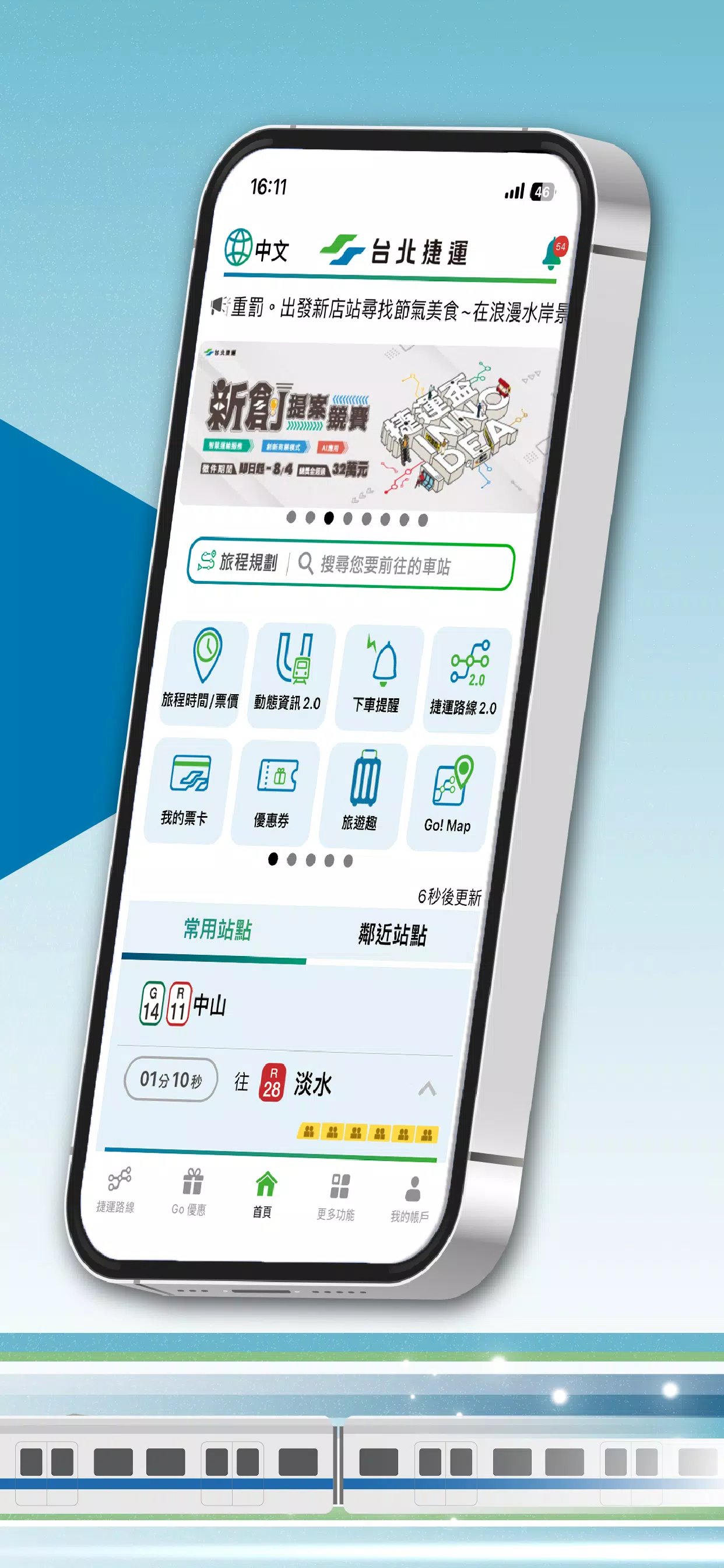 台北捷運Go應用截圖第2張