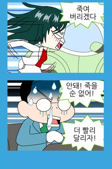 짱웃긴만화8應用截圖第3張