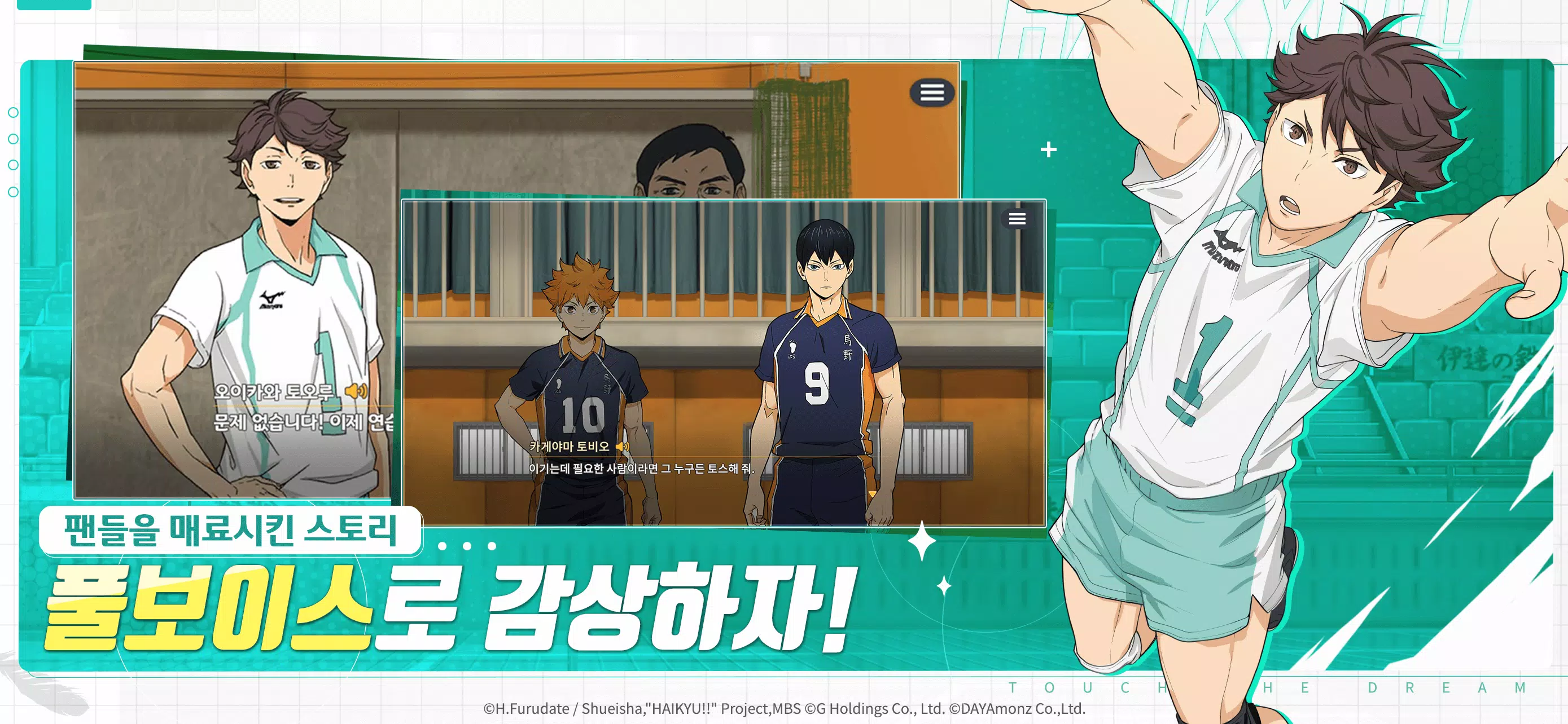 Haikyuu! TOUCH THE DREAM应用截图第4张