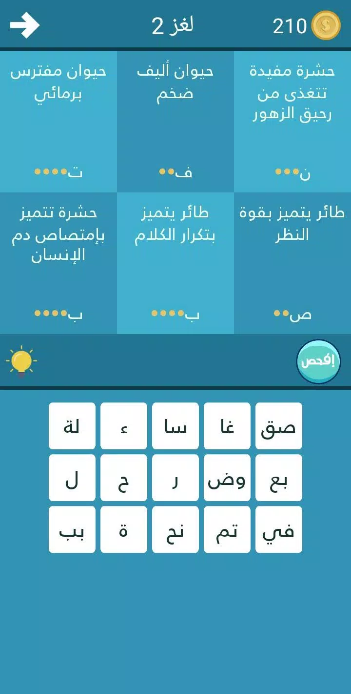 فطنة應用截圖第4張