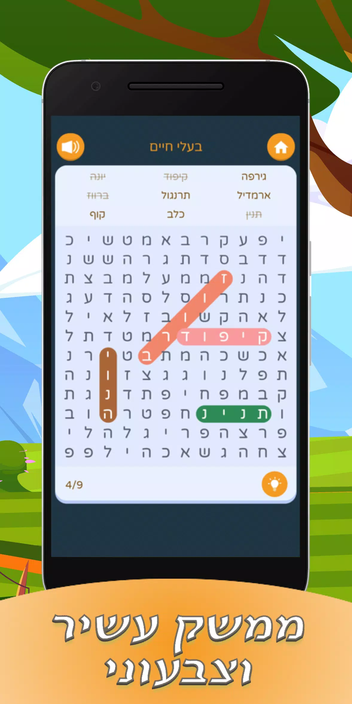 תפזורות בעברית应用截图第2张