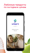 Smart. Продукты и доставка Screenshot 2