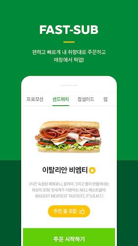 써브웨이 Screenshot 3
