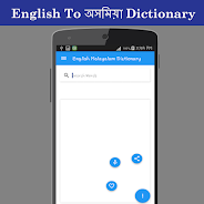 English To Assamese Dictionary Captura de tela 2