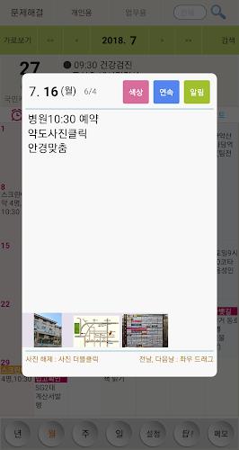 이지플래너 - 일정관리 캘린더 메모 일기 달력应用截图第3张