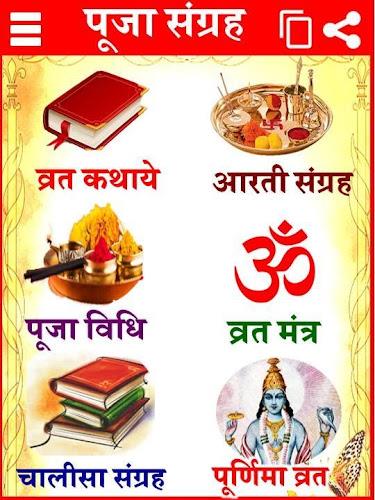 Aarti Sangrah - व्रत कथा आरती Screenshot 2