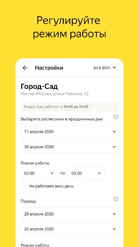 Яндекс Еда Вендор Screenshot 4