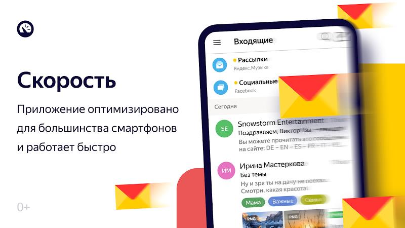 Яндекс.Почта (бета) स्क्रीनशॉट 3